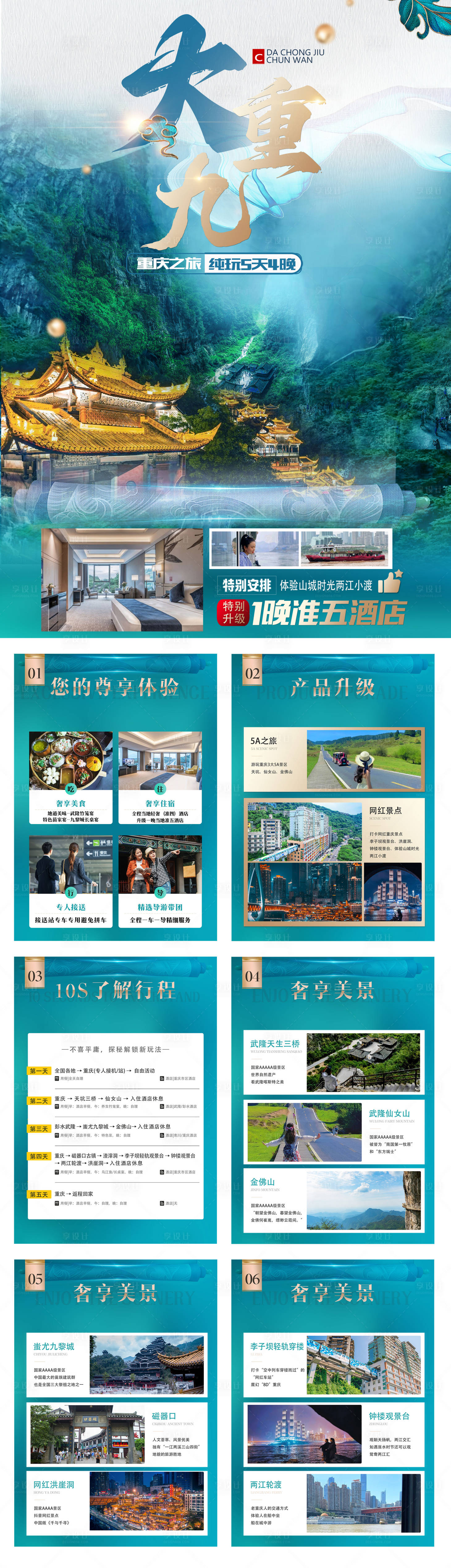 源文件下載【大重九行程美化H5】編號：38920015388618406