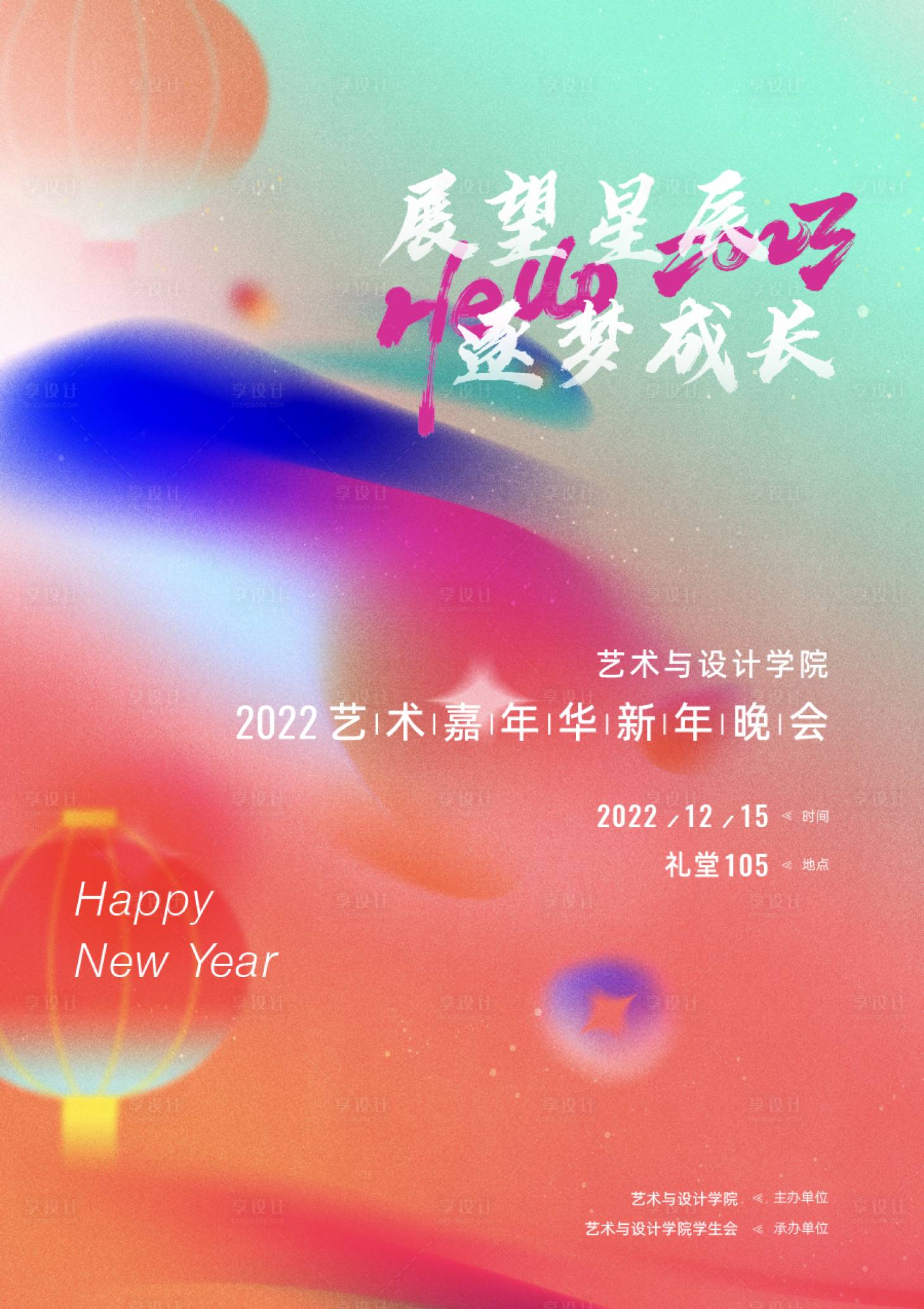 源文件下载【享设计】搜索编号：68600015446512831【2023兔年海报KV设计】