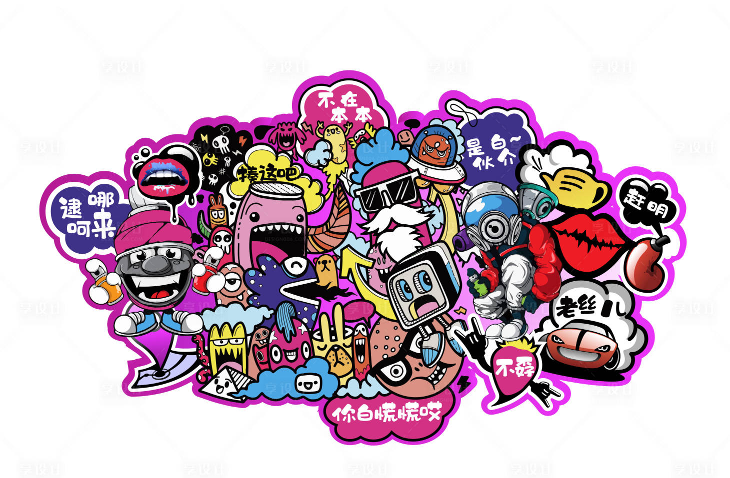 源文件下载【享设计】搜索编号：34500015709114967【涂鸦方言插画】