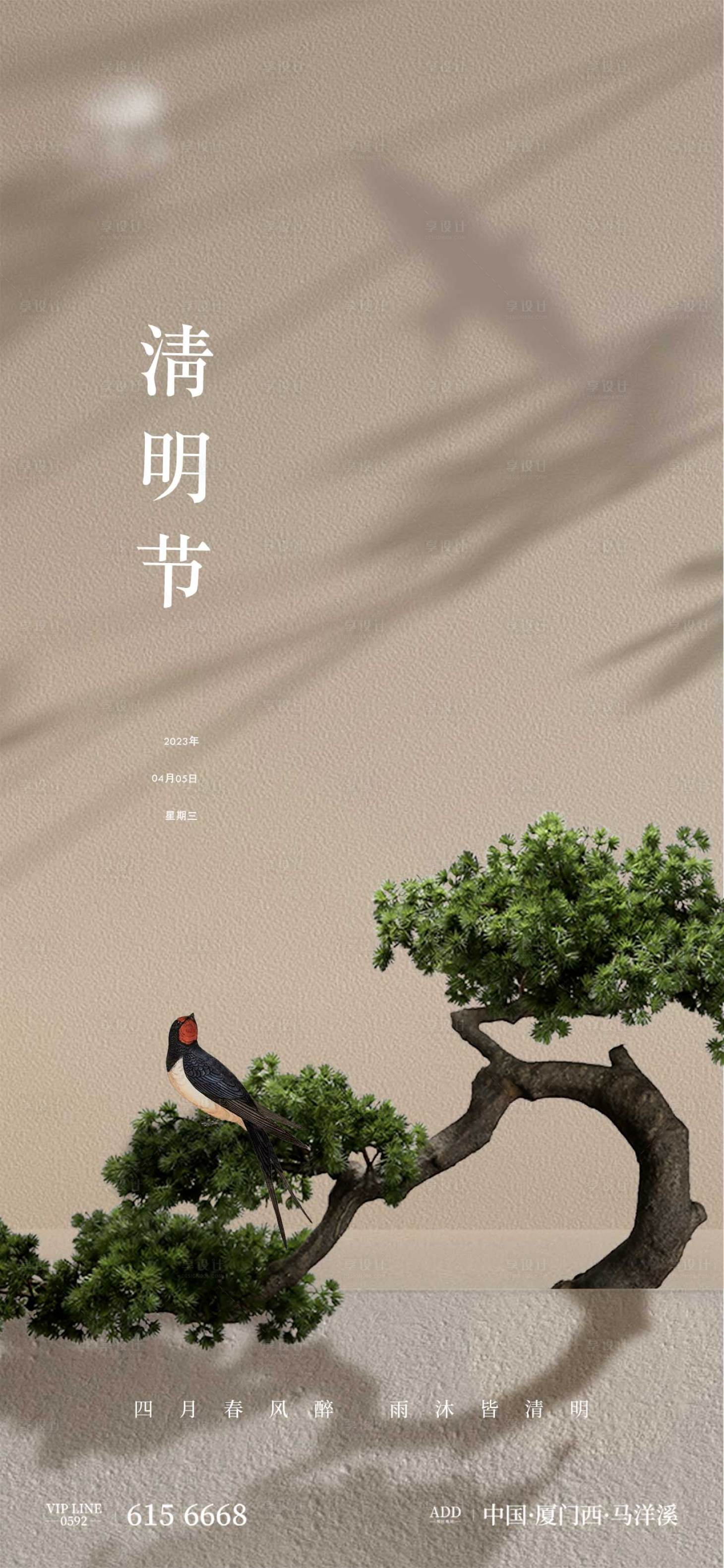 源文件下载【享设计】搜索编号：42050015617351588【清明节气海报】