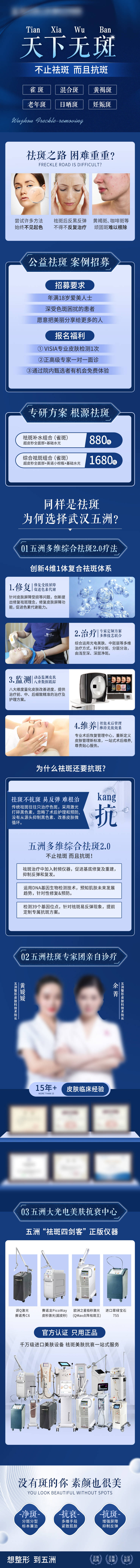 源文件下載【享設計】搜索編號：23120015225976718【祛斑招募活動頁】