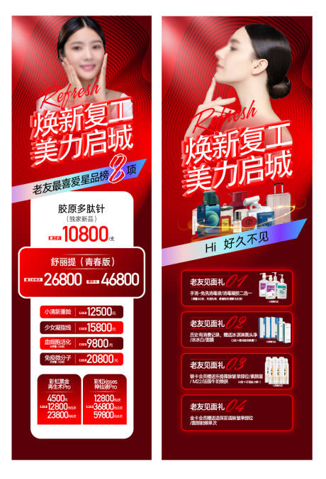 源文件下载【医美整形美容系列海报】编号：52350015728009371