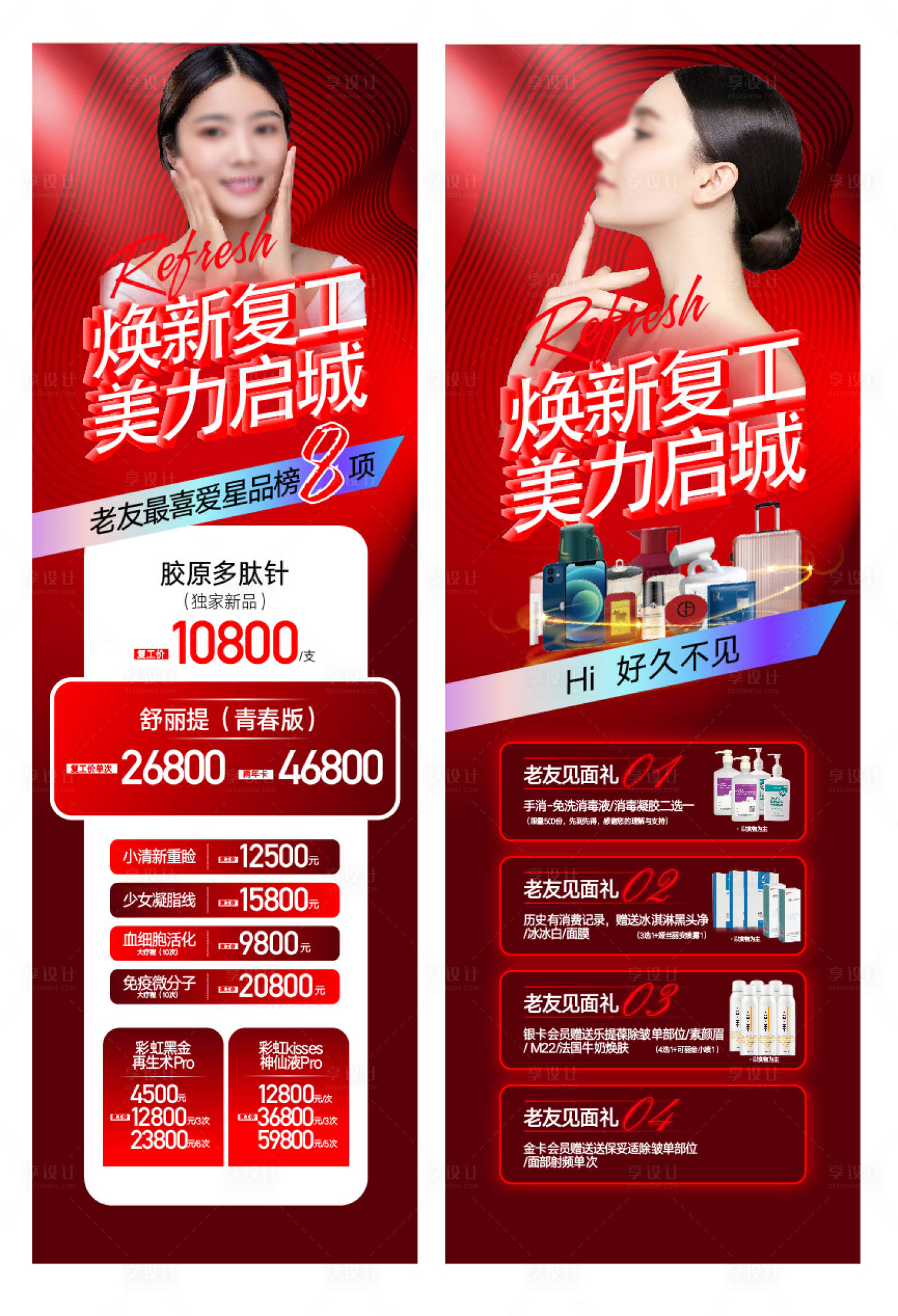 源文件下載【享設計】搜索編號：52350015728009371【醫美整形美容系列海報】