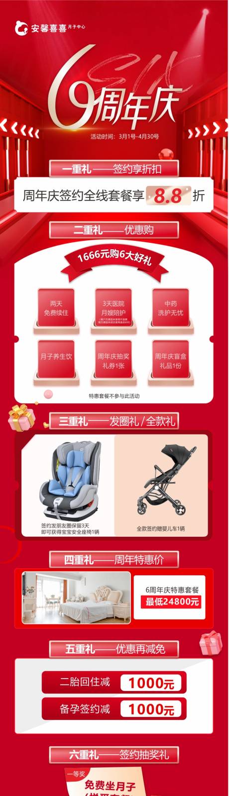 源文件下载【月子会所周年庆】编号：83420015393325127