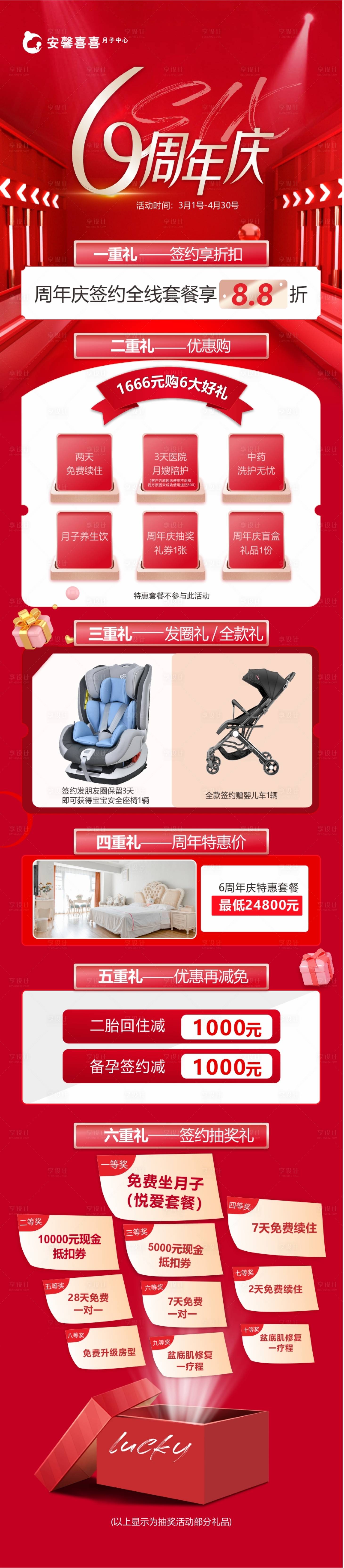 源文件下载【月子会所周年庆】编号：83420015393325127