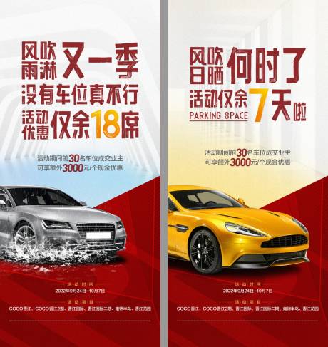 源文件下载【地产质感车位海报】编号：24020015409724706