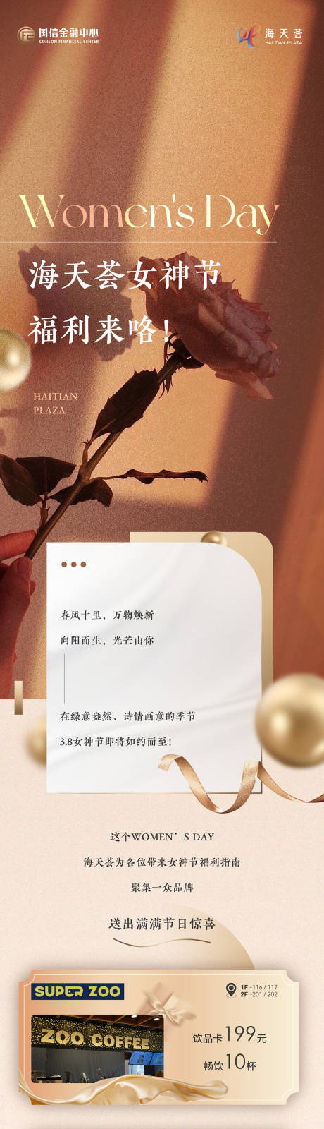 源文件下载【妇女节推文长图】编号：63280015067863187