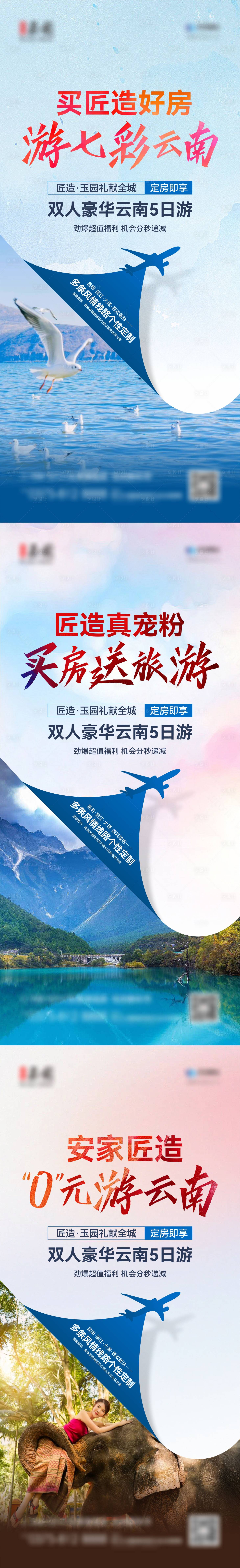 源文件下载【享设计】搜索编号：38920015209083304【买房云南旅游大理洱海】