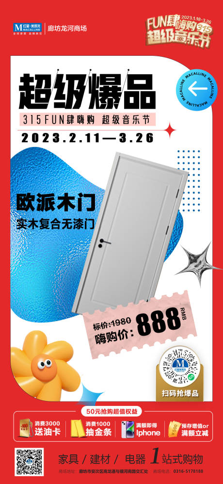 源文件下载【爆品海报】编号：99080015587492314