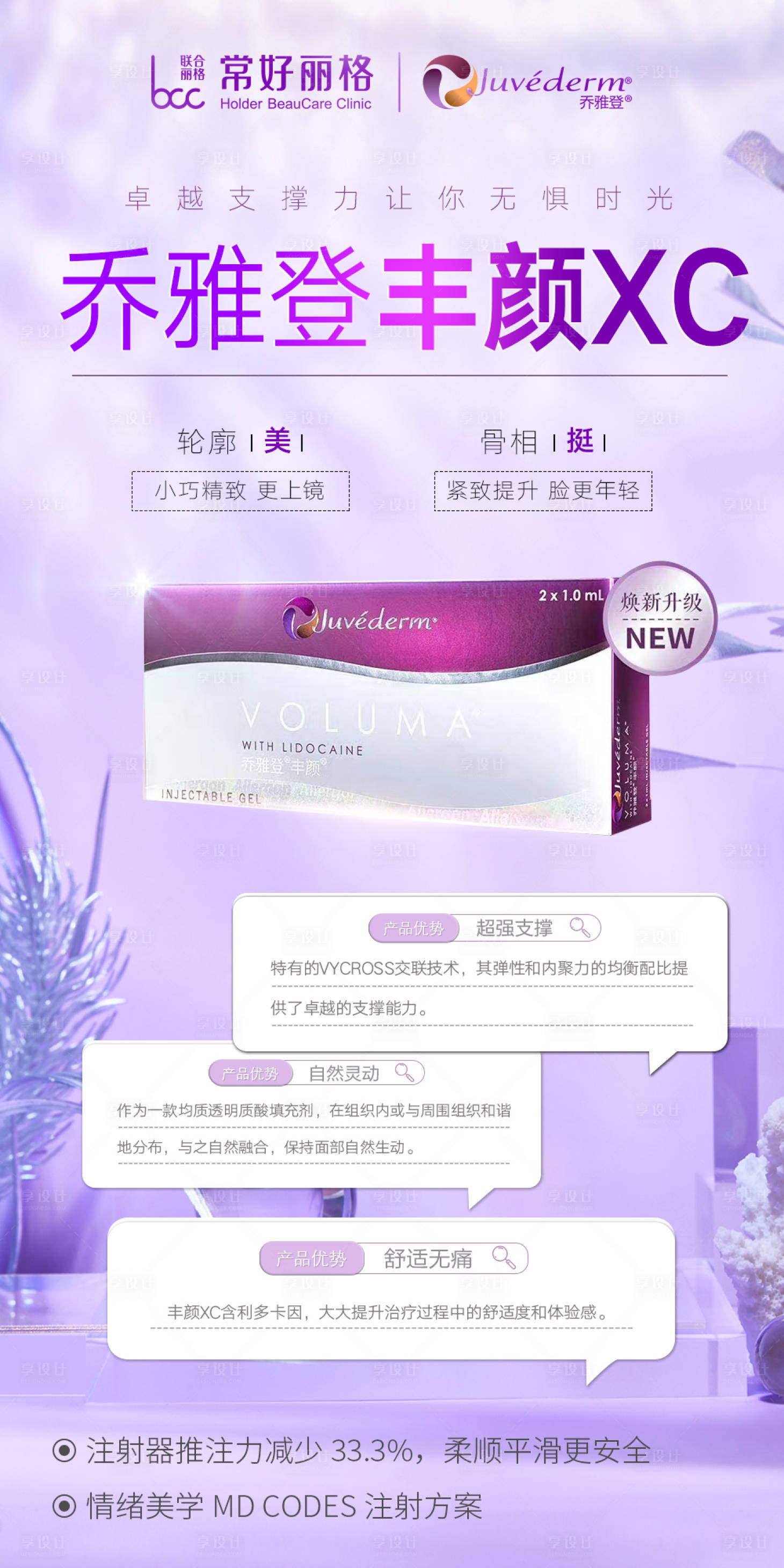 源文件下载【享设计】搜索编号：74140015745722218【乔雅登丰颜XC朋友圈】
