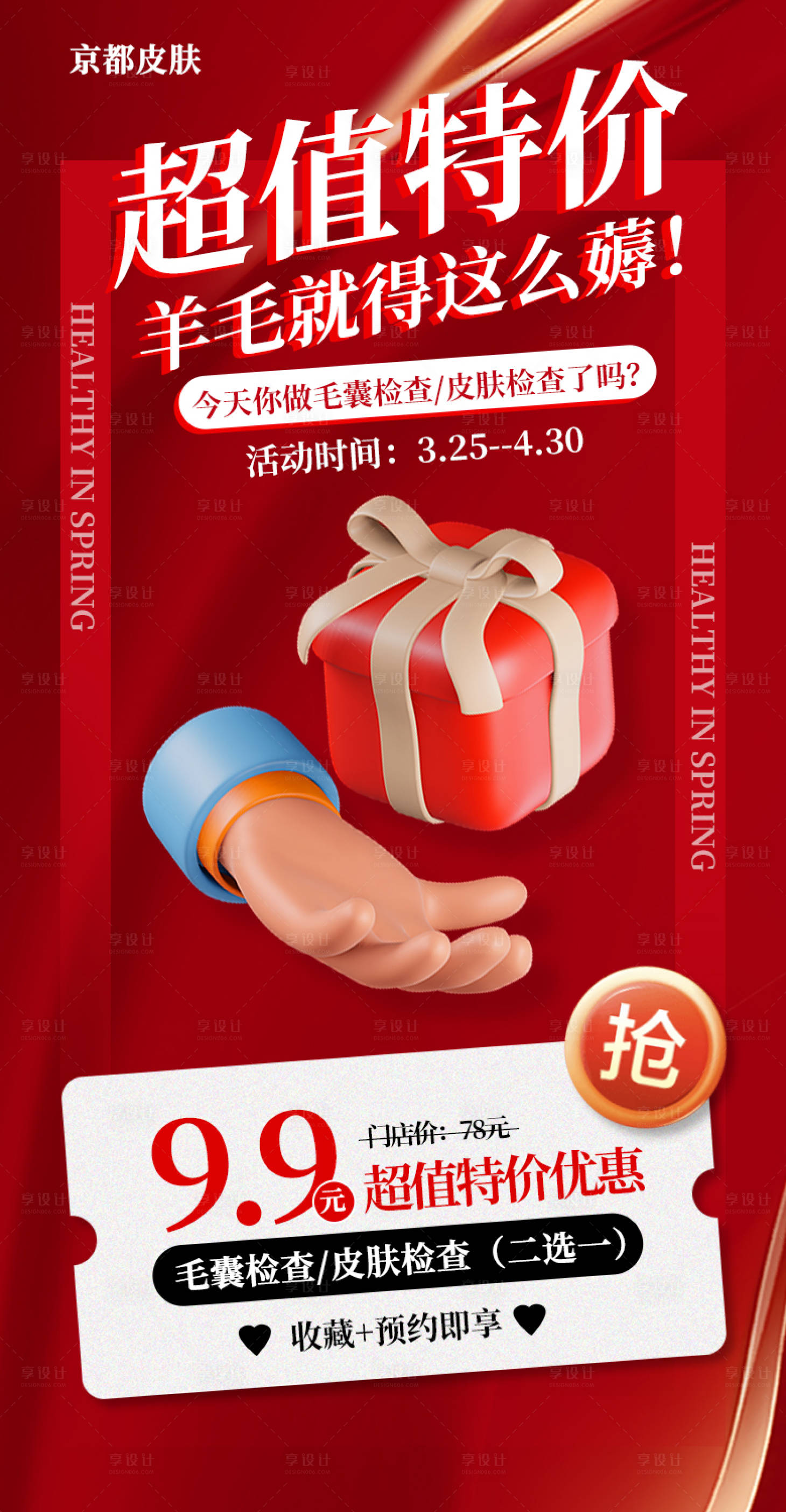 源文件下載【享設計】搜索編號：31590015749411555【醫(yī)療美容特色活動海報】