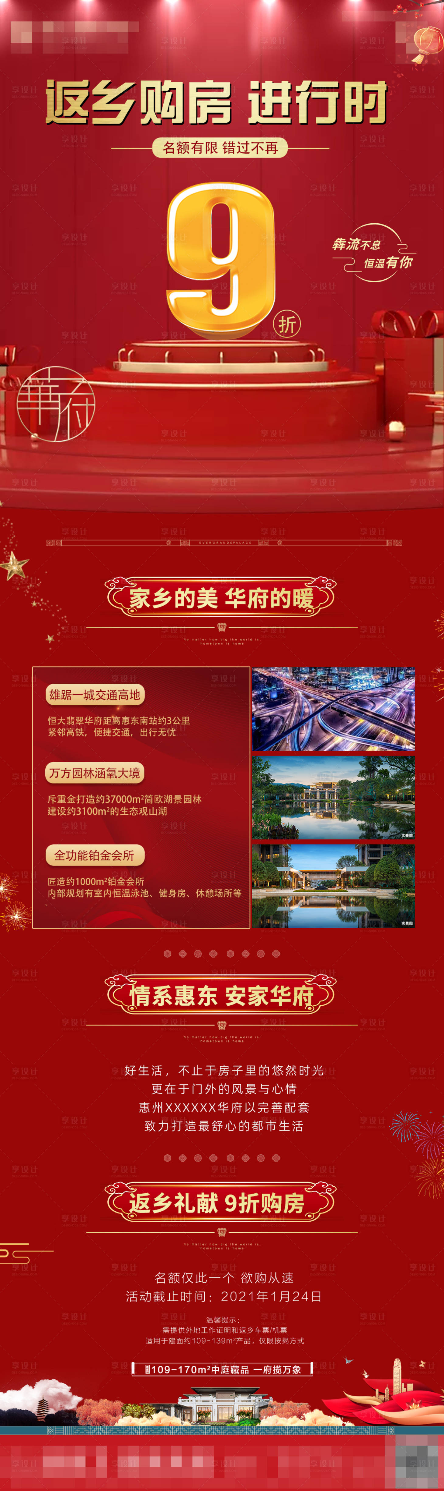 源文件下載【返鄉(xiāng)置業(yè)長圖】編號：80860015519216682
