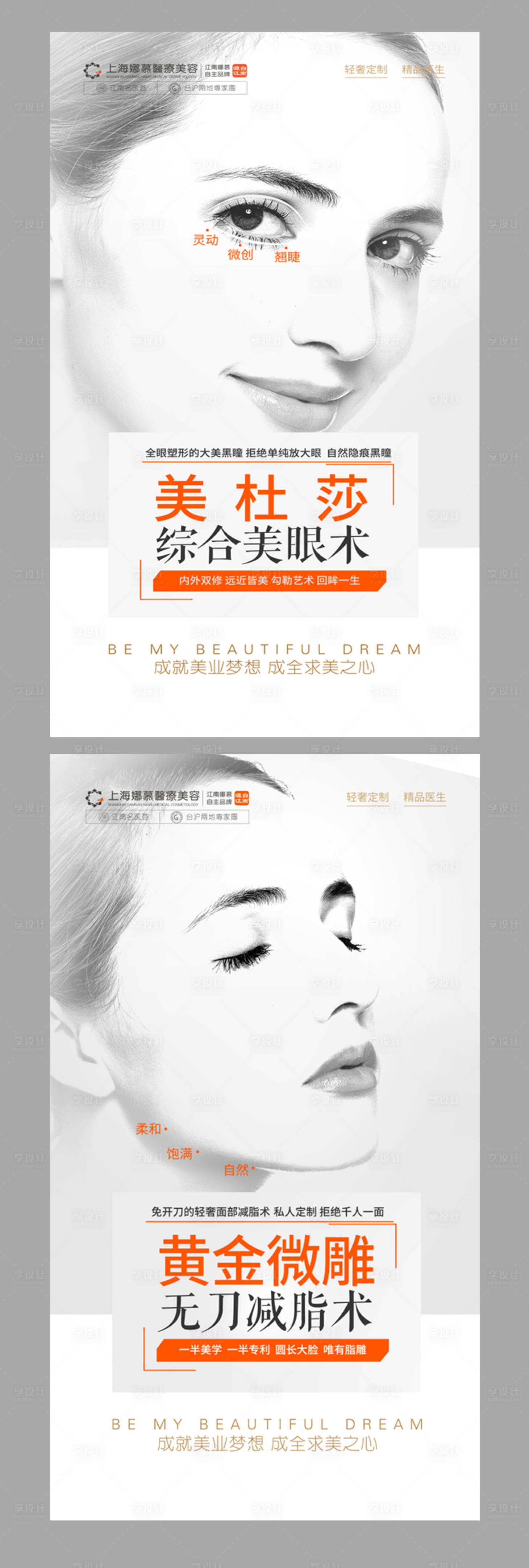 源文件下載【享設(shè)計(jì)】搜索編號(hào)：74300015444443786【醫(yī)美整形人物海報(bào)】
