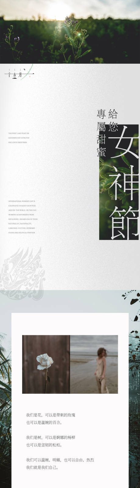 源文件下载【春日餐饮女神节活动海报长图】编号：71590015276473202