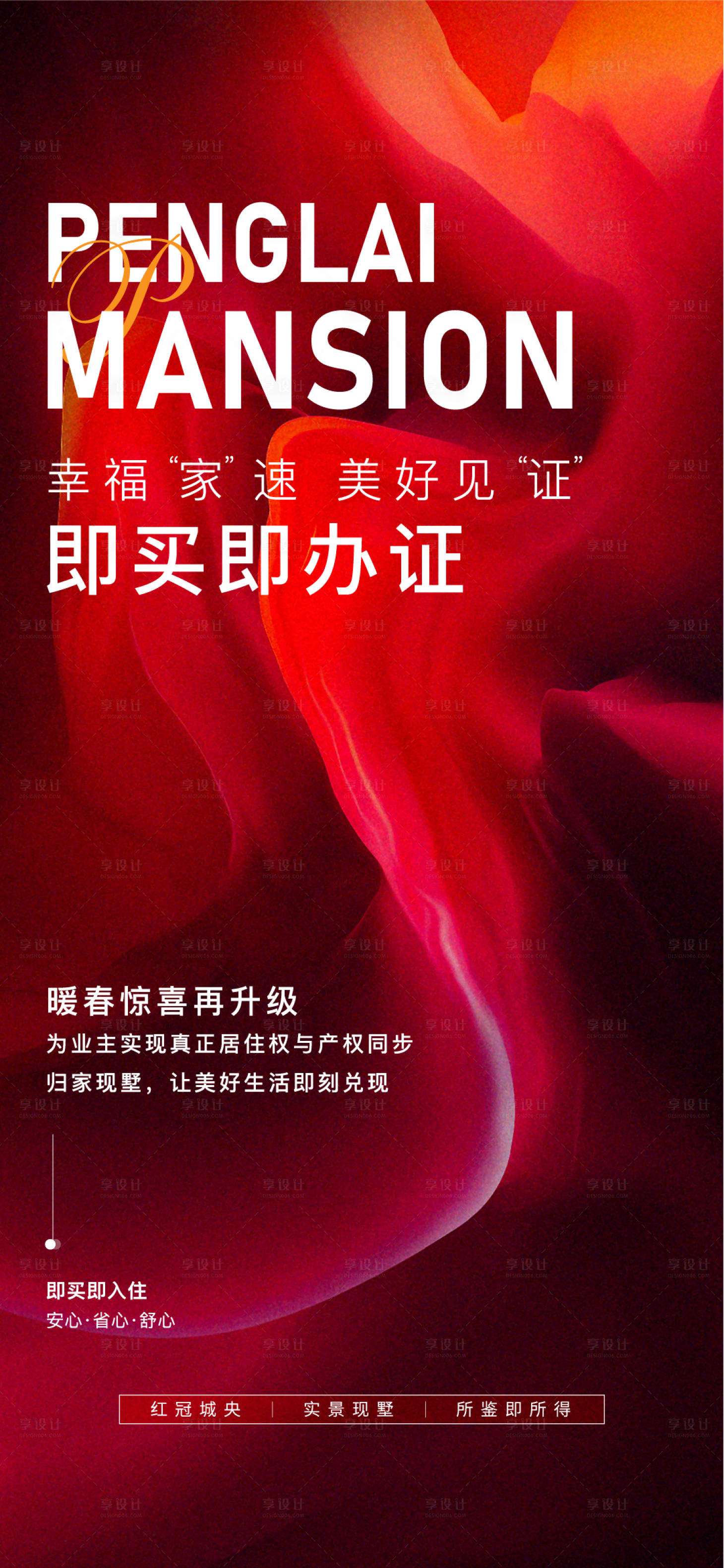 源文件下載【享設(shè)計(jì)】搜索編號：34740015521888448【交付取證海報(bào)】