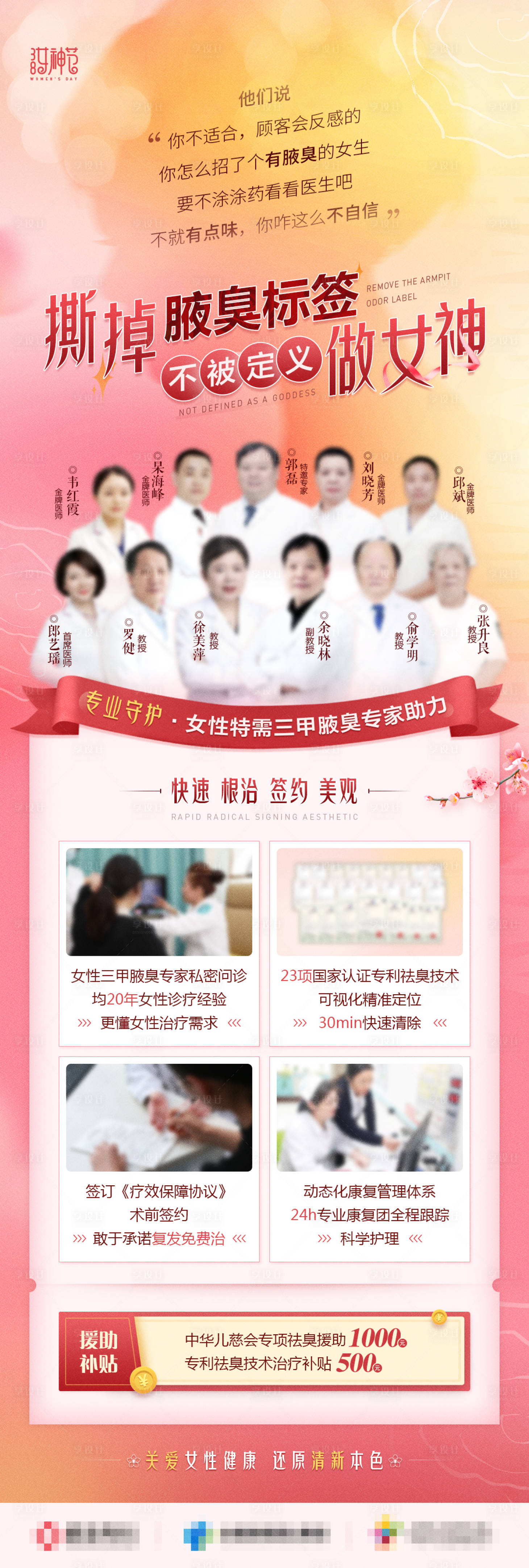 源文件下载【享设计】搜索编号：55050015106497644【三八女神节医疗促销活动海报】