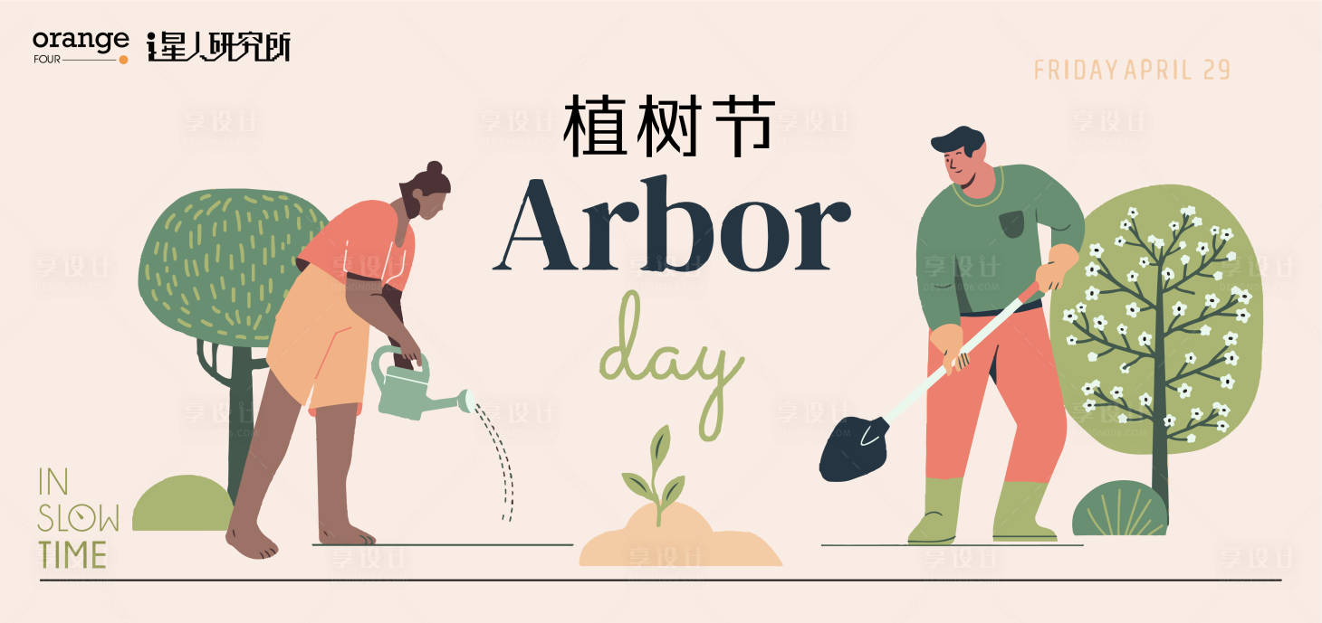 源文件下载【享设计】搜索编号：53170015192159936【植树节海报】