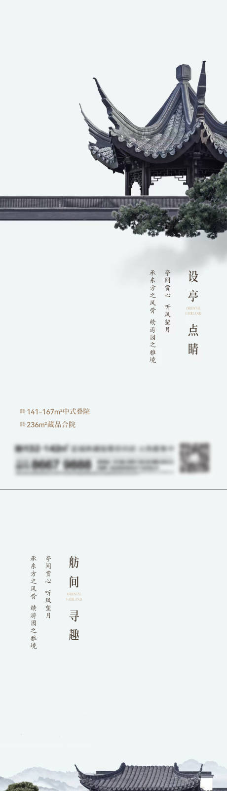 源文件下载【地产新中式系列刷屏】编号：21840015714784626