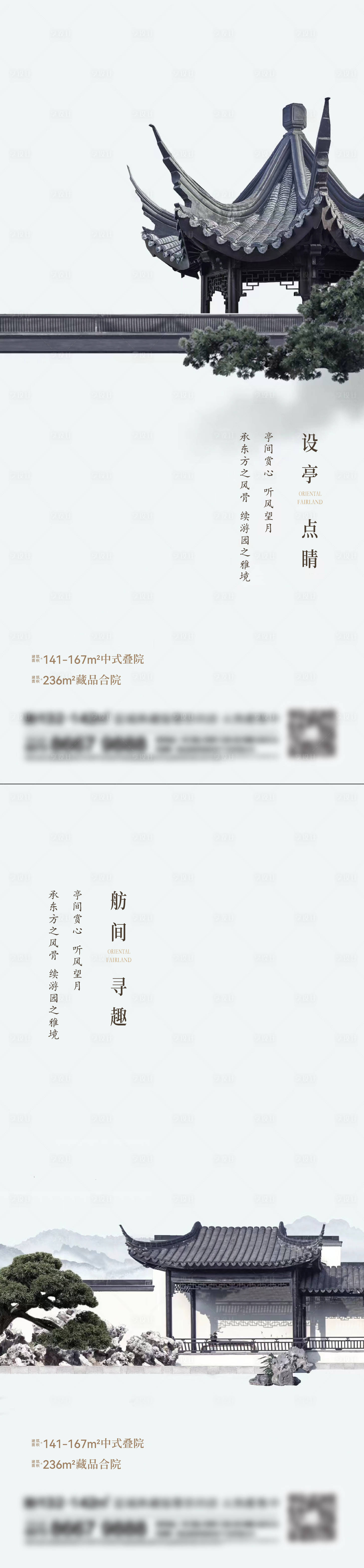 源文件下載【享設計】搜索編號：21840015714784626【地產新中式系列刷屏】