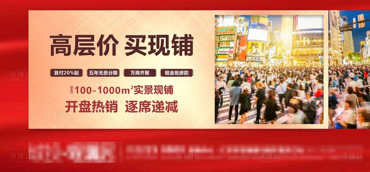 源文件下載【商業(yè)商鋪海報】編號：29140015533268135