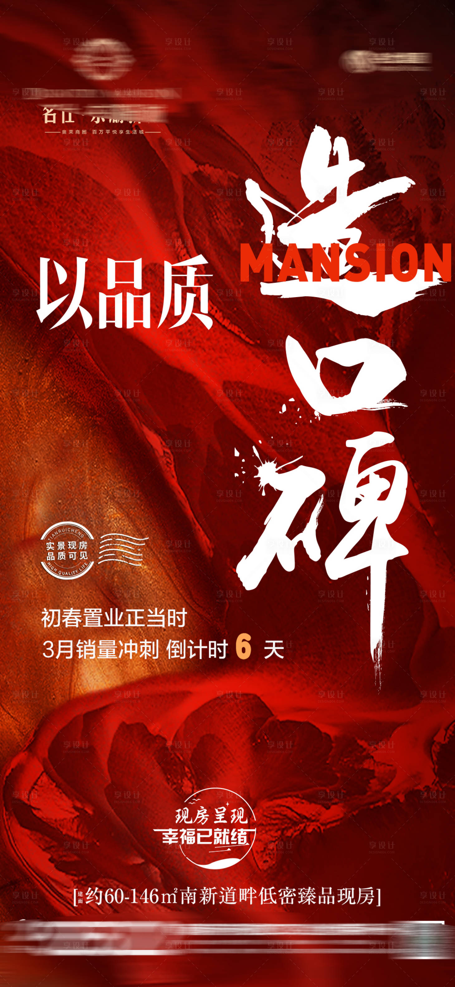 源文件下载【享设计】搜索编号：25480015185871564【月度冲刺倒计时】