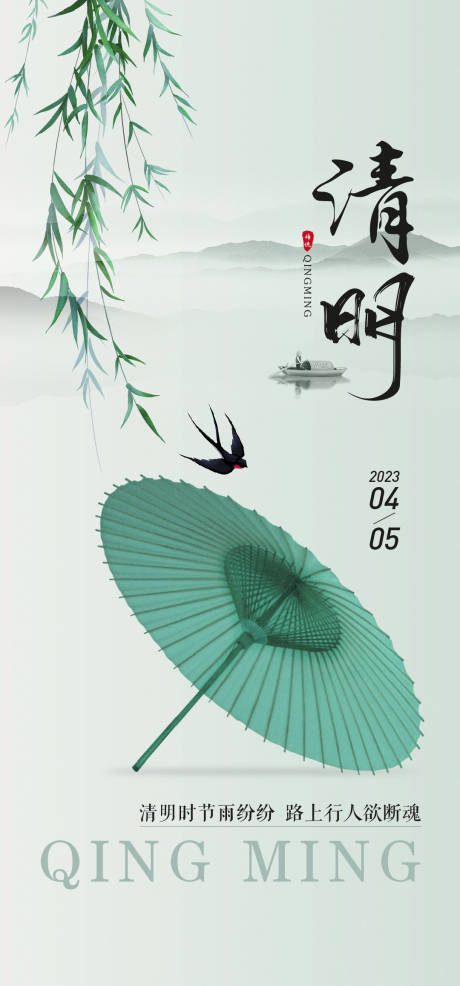 源文件下載【享設(shè)計(jì)】搜索編號(hào)：80210015585086437【清明】