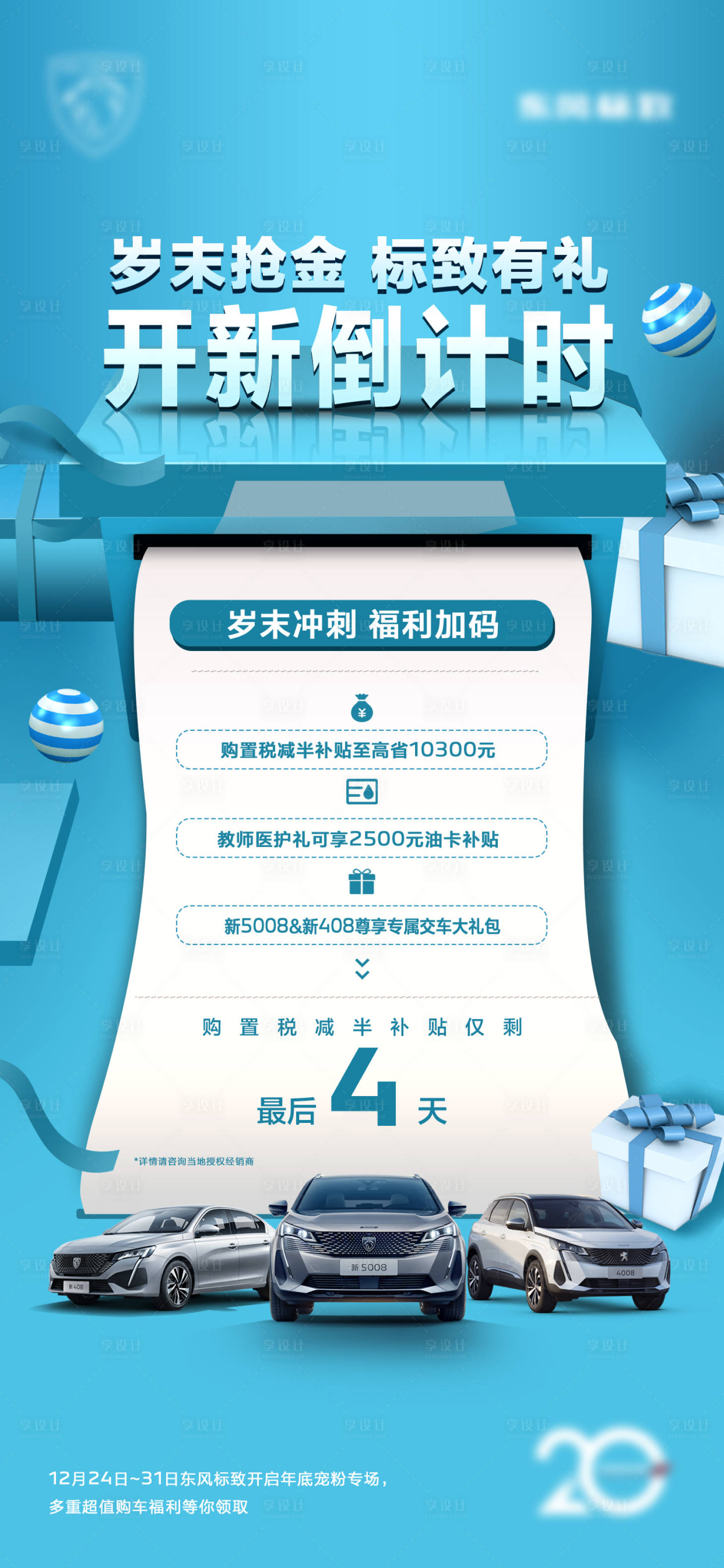 源文件下载【享设计】搜索编号：66240015592013984【倒计时海报】