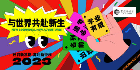 源文件下载【享设计】搜索编号：70020015108076392【开学活动背景板】
