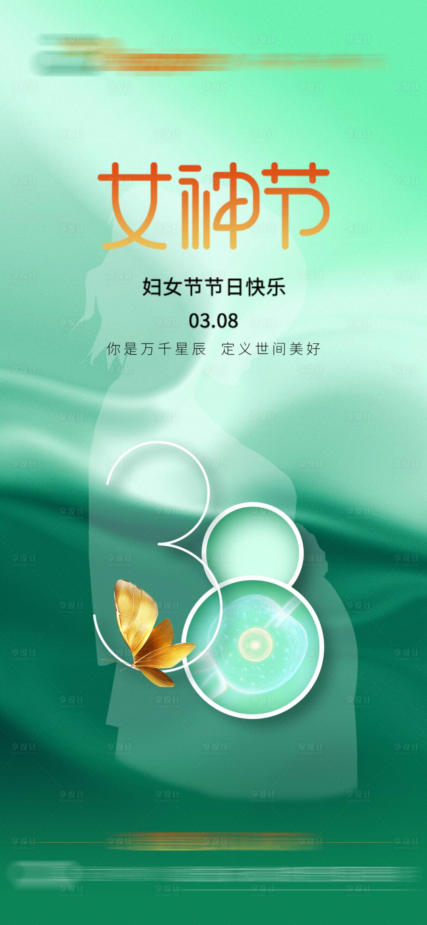 源文件下載【享設計】搜索編號：84920015172769244【婦女節海報】