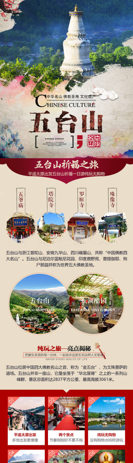 源文件下载【山西五台山旅游详情页】编号：20230328133814045