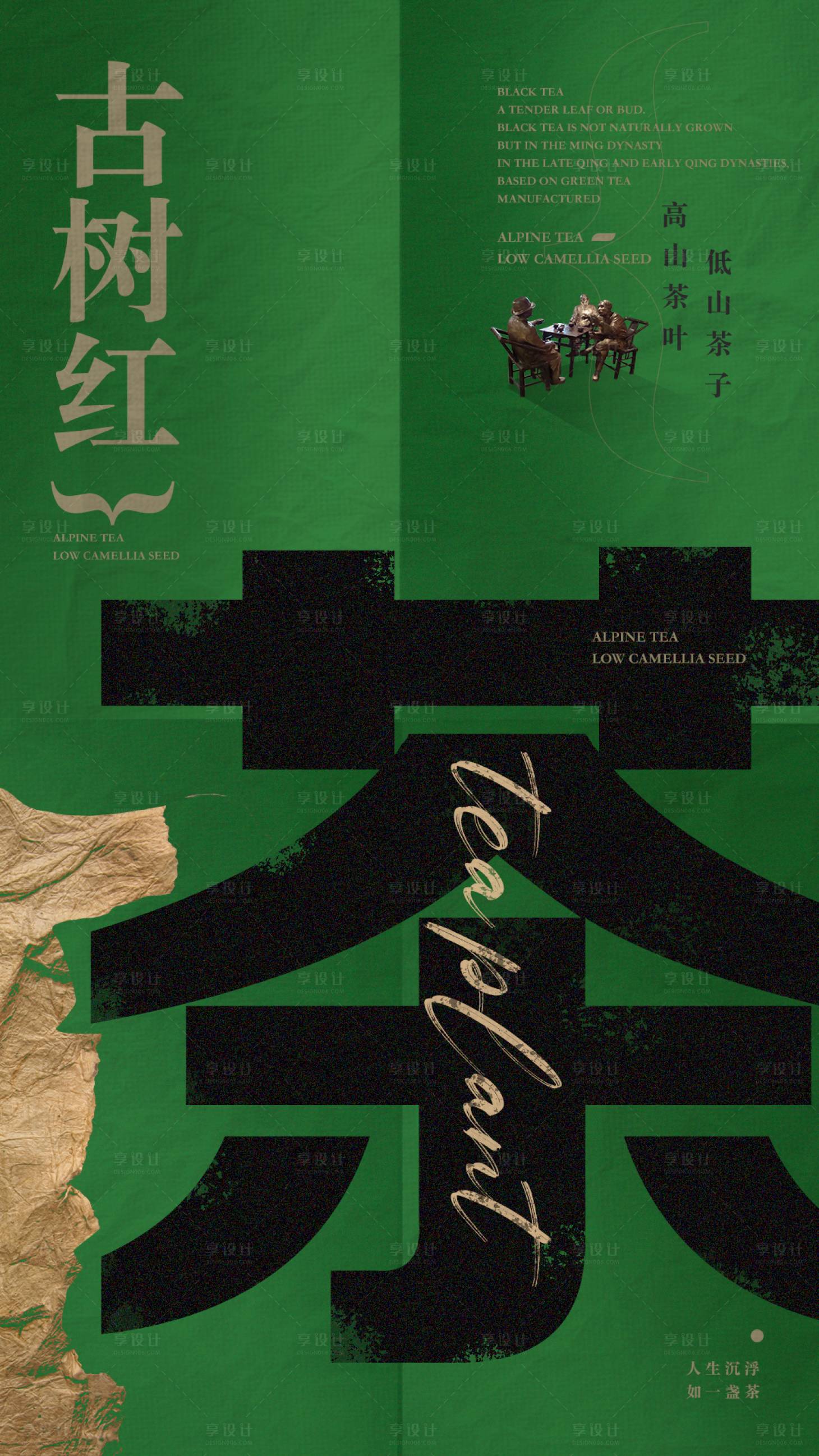 源文件下載【享設計】搜索編號：28480015537883491【茶葉海報】