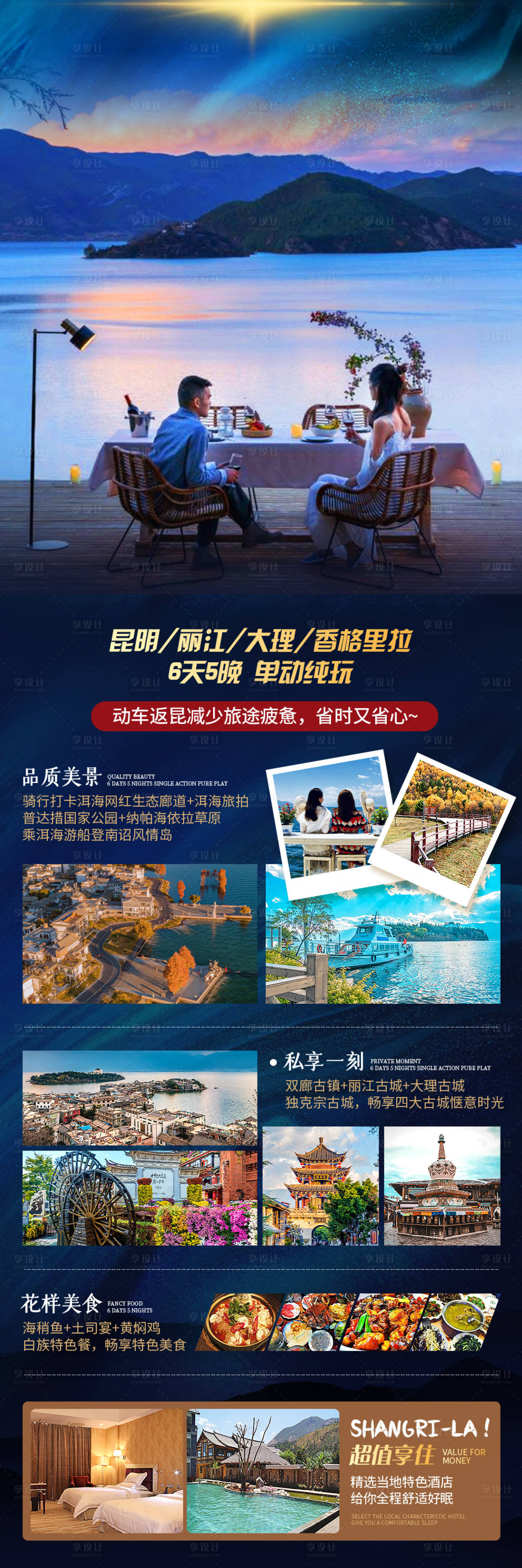 源文件下载【享设计】搜索编号：89930015176355260【云南旅游海报】