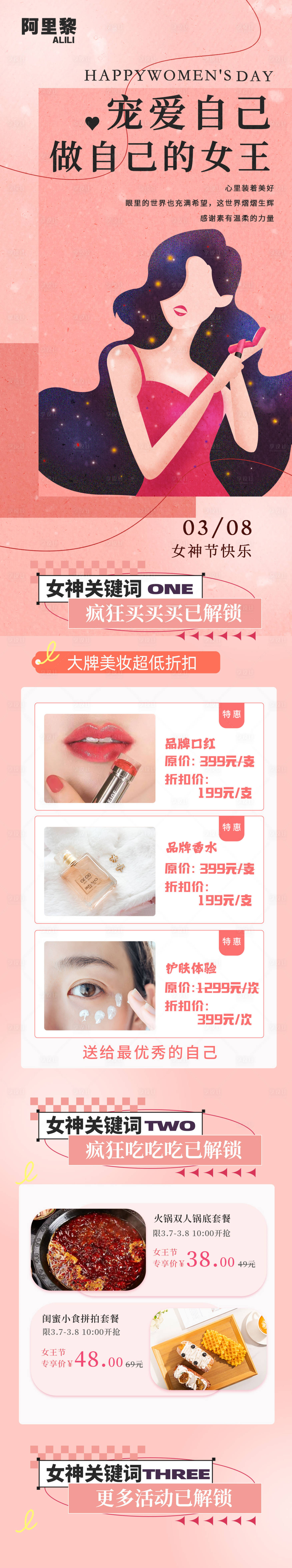 源文件下載【享設計】搜索編號：86110015093086632【38女神節活動長圖】