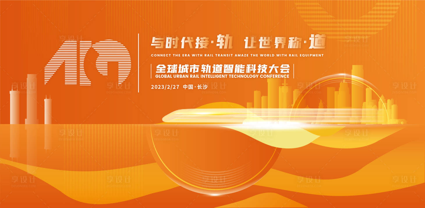 源文件下載【享設計】搜索編號：36590015274488500【與時代接軌科技會畫面背景板】
