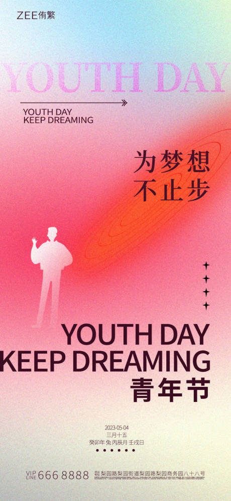 源文件下載【享設計】搜索編號：10880015761567035【五四青年節海報】