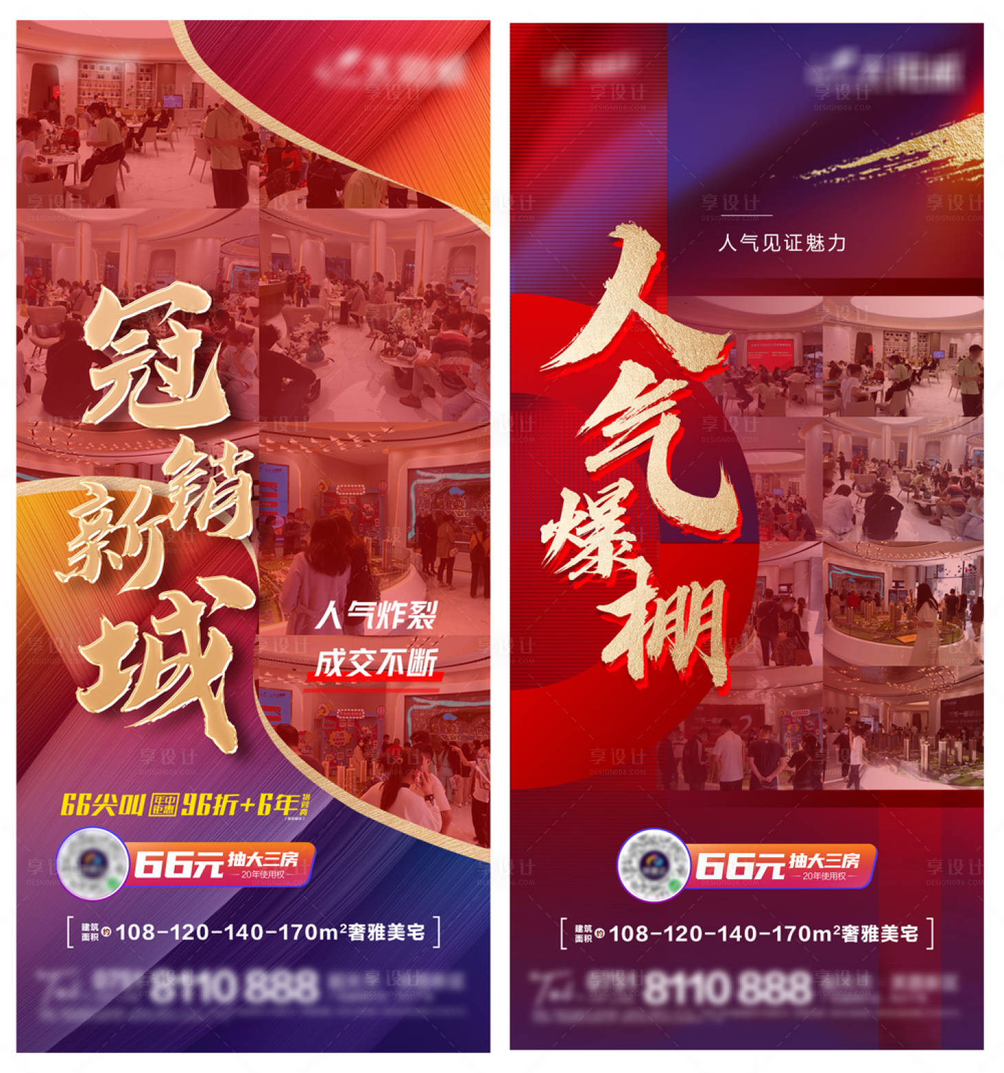 源文件下載【地產(chǎn)熱銷海報(bào)】編號(hào)：82300015383989204