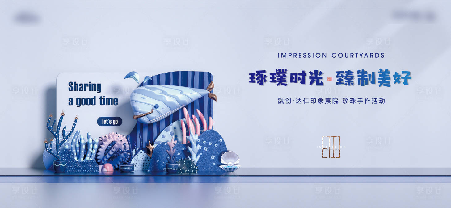 源文件下载【享设计】搜索编号：29780015116614013【海洋贝壳  】