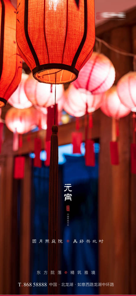 源文件下載【享設(shè)計(jì)】搜索編號(hào)：85540015247506639【元宵節(jié)海報(bào)】