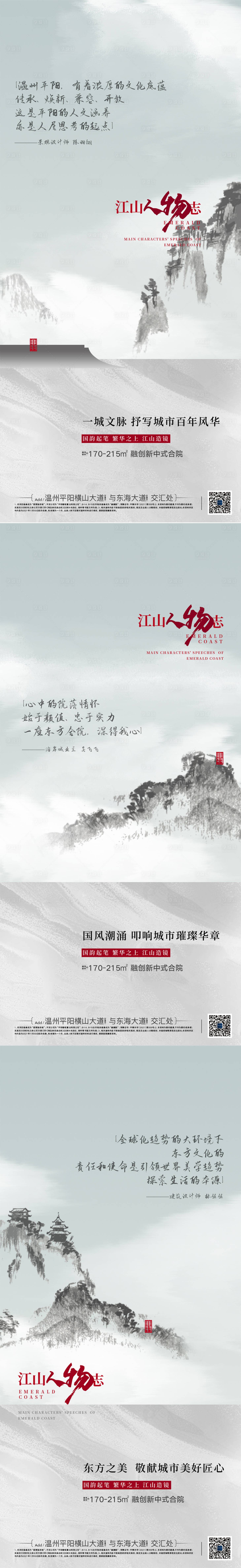 源文件下載【享設計】搜索編號：56420015672339358【中式海報】