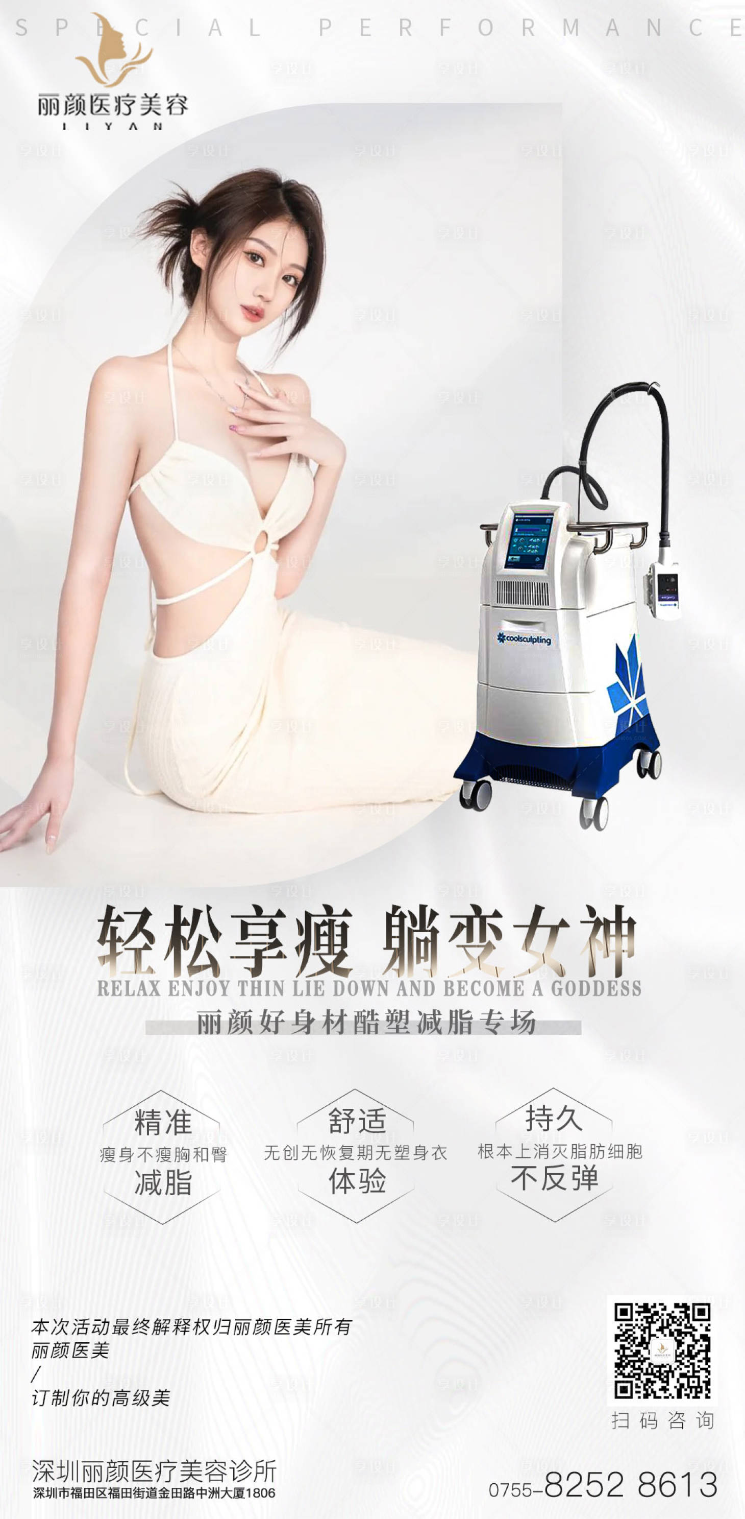 源文件下载【享设计】搜索编号：34090015327288906【医美海报】