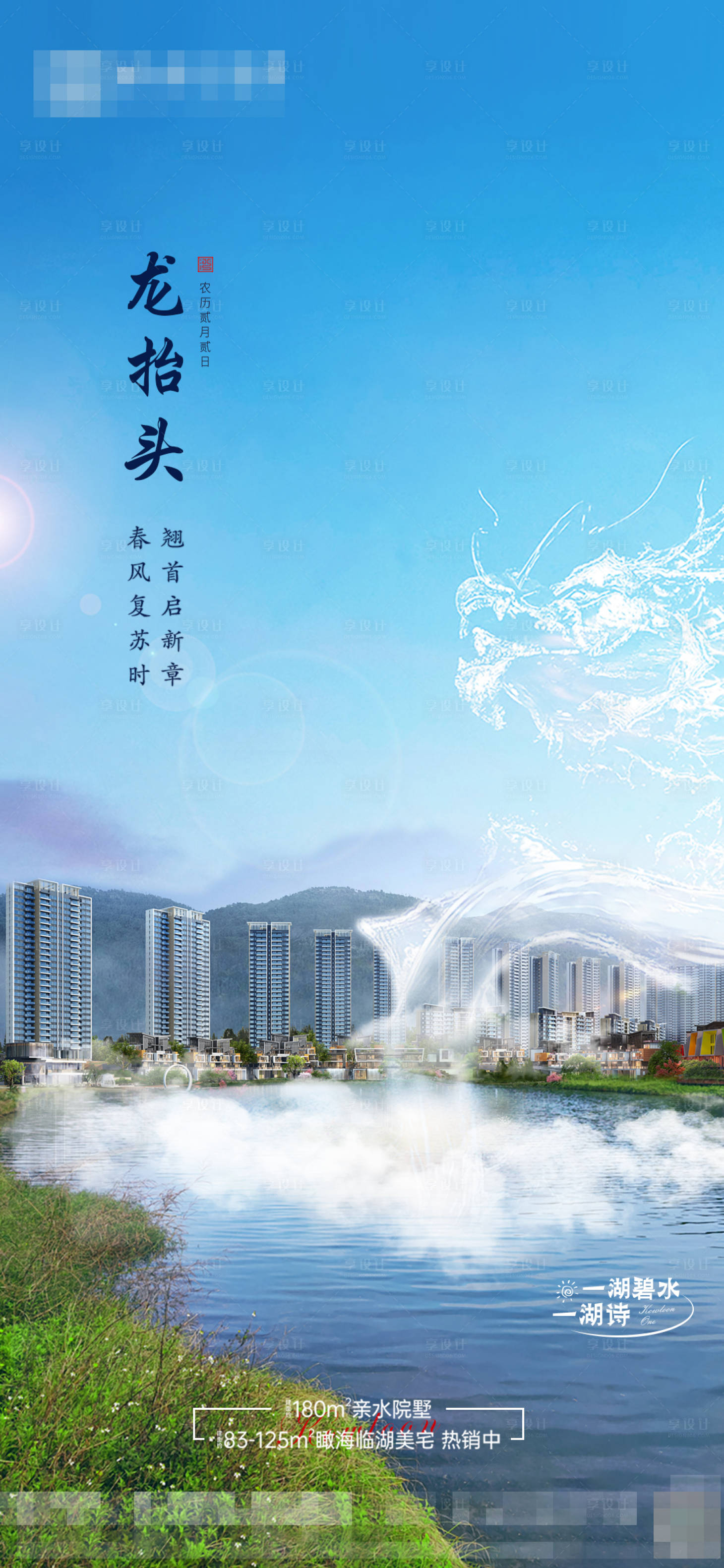 源文件下载【享设计】搜索编号：70040015654951052【龙抬头海报】