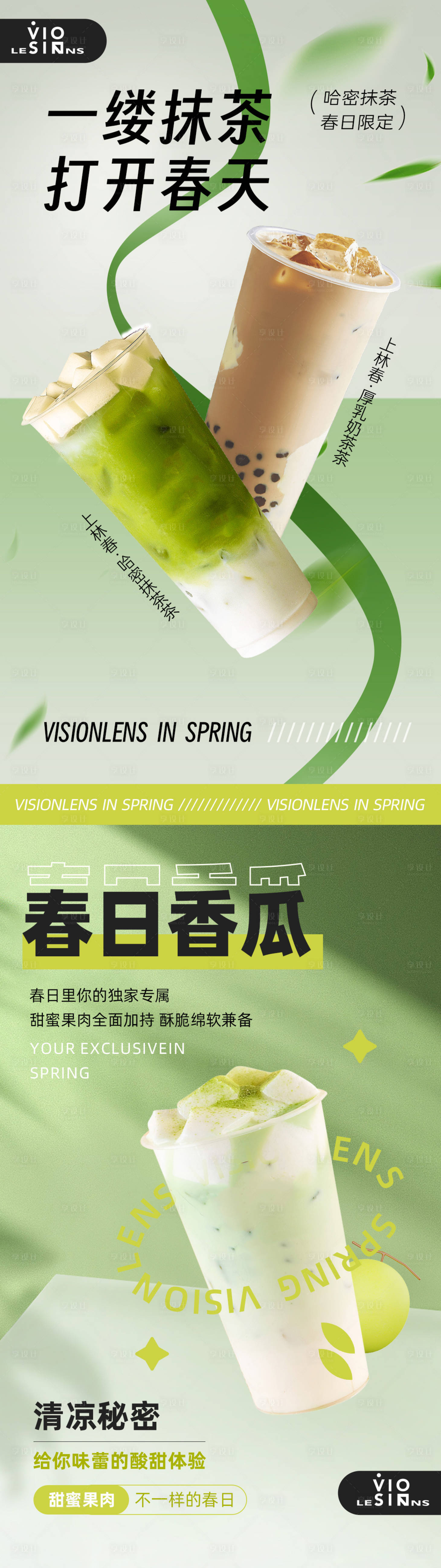 源文件下載【享設計】搜索編號：74030015560638541【春日飲品電商運營活動系列海報】