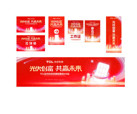 源文件下載【享設計】搜索編號：45560015619818457【紅金招商會活動展板】