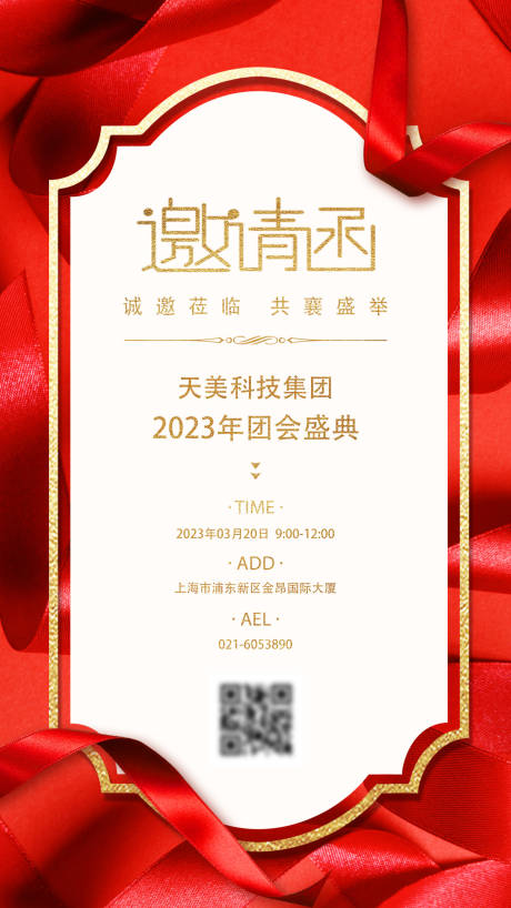 源文件下载【邀请函会议红金海报】编号：20230310115418267