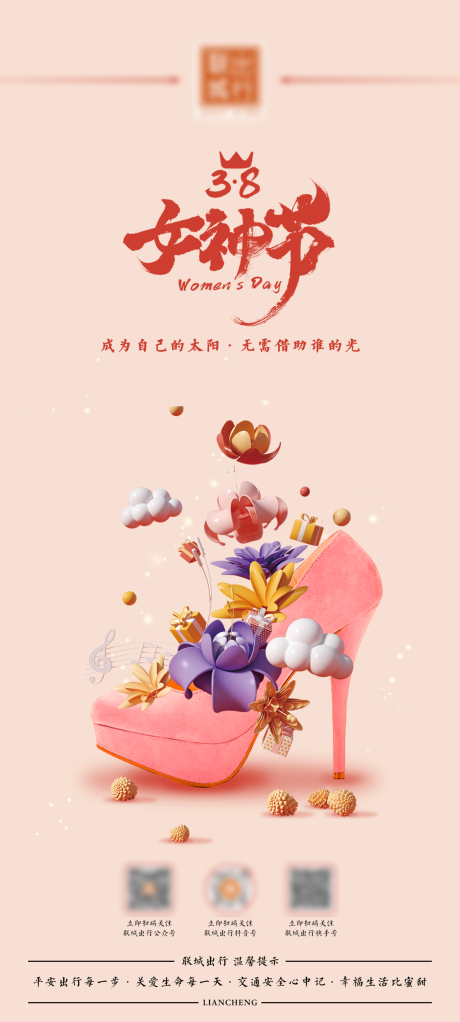 源文件下载【女神节高跟鞋海报】编号：73230015216601354