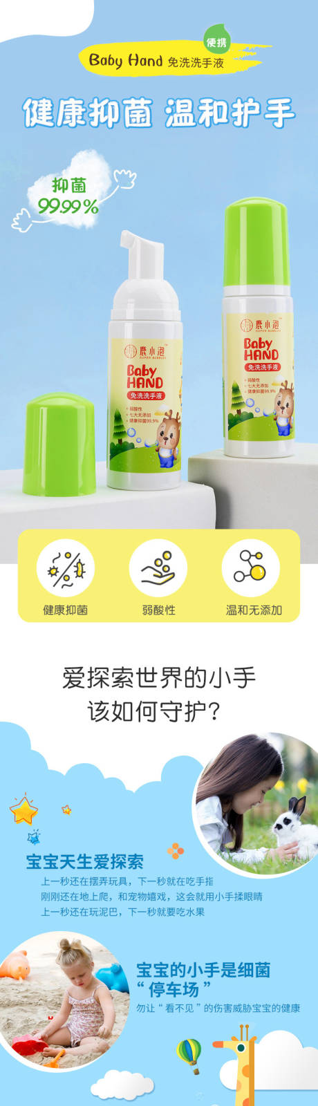 源文件下載【享設(shè)計】搜索編號：86570015429282485【兒童洗手液電商詳情頁】