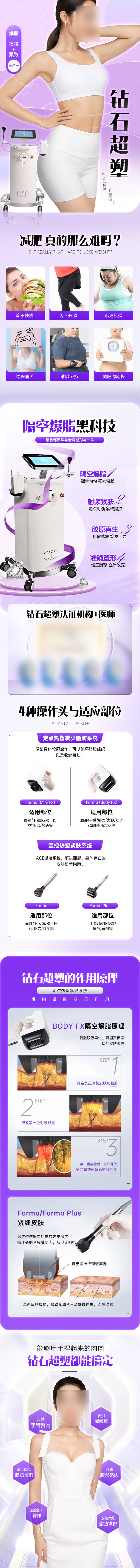 源文件下載【享設計】搜索編號：96500015768169150【醫美詳情頁鉆石超塑】