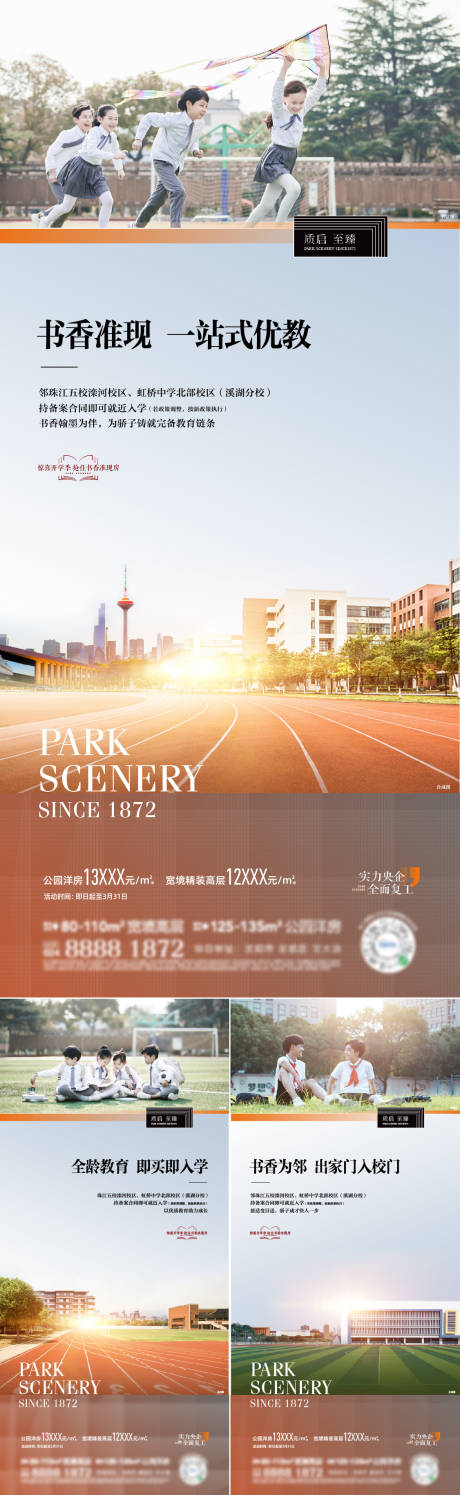 源文件下载【享设计】搜索编号：48000015274979226【学区价值点海报】