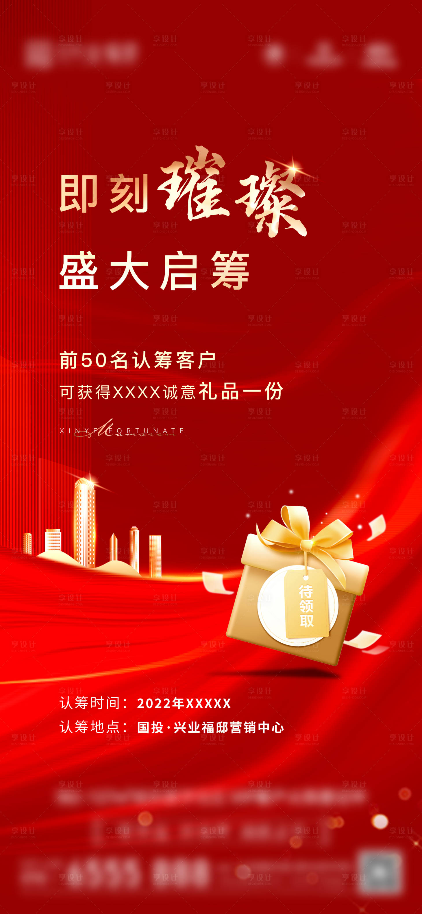 源文件下载【享设计】搜索编号：45110015058649776【红盘认筹】