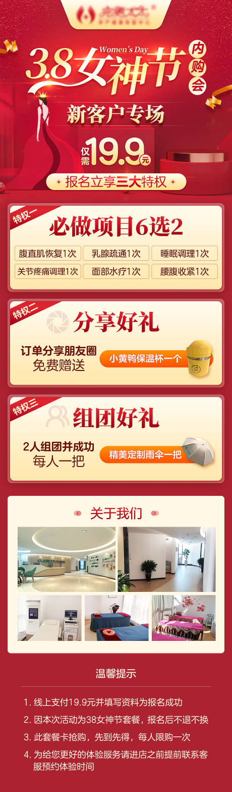 源文件下载【3.8女神节钜惠海报长图】编号：97420015264735717